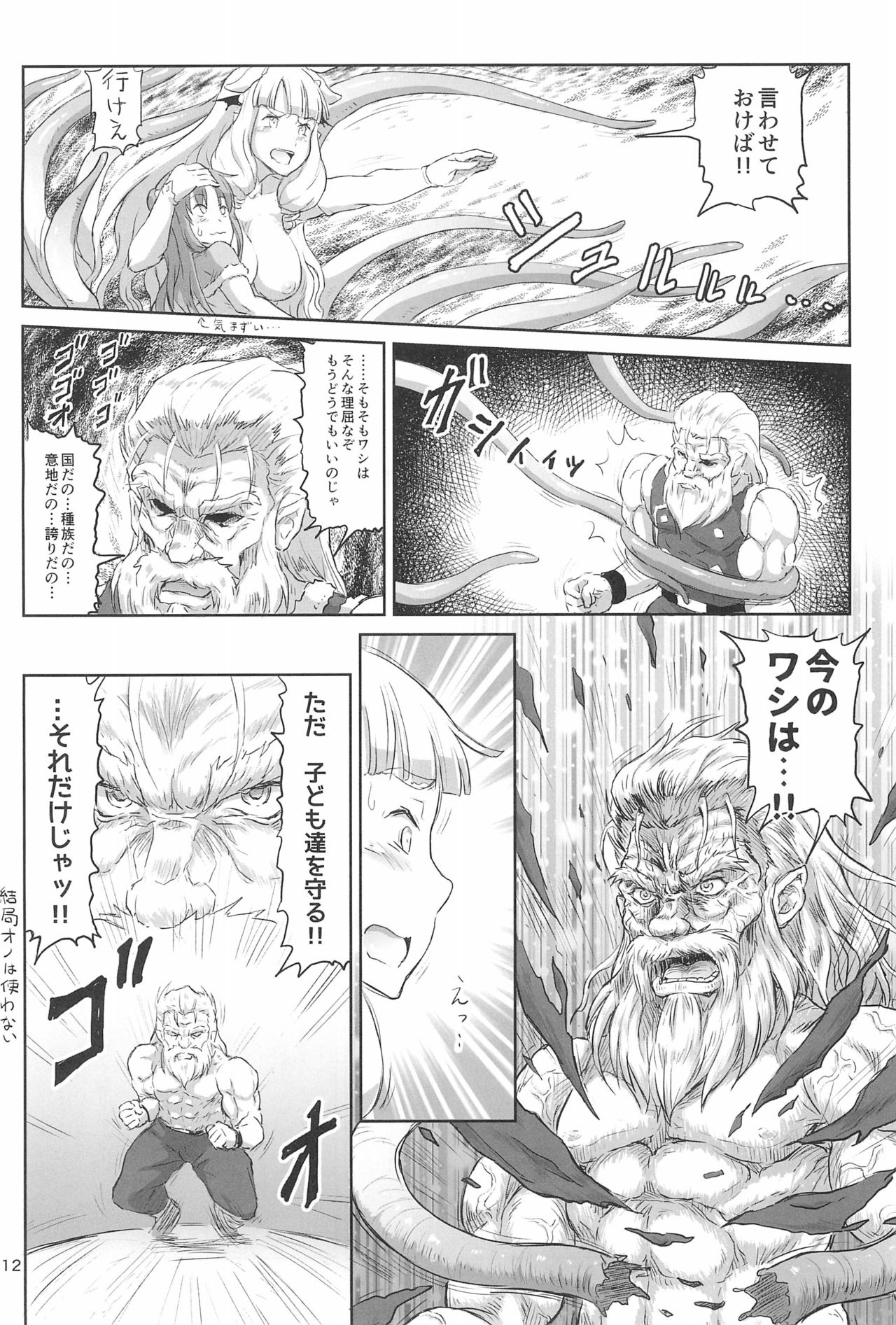 Futanari Santa-chan Final! page 12 full