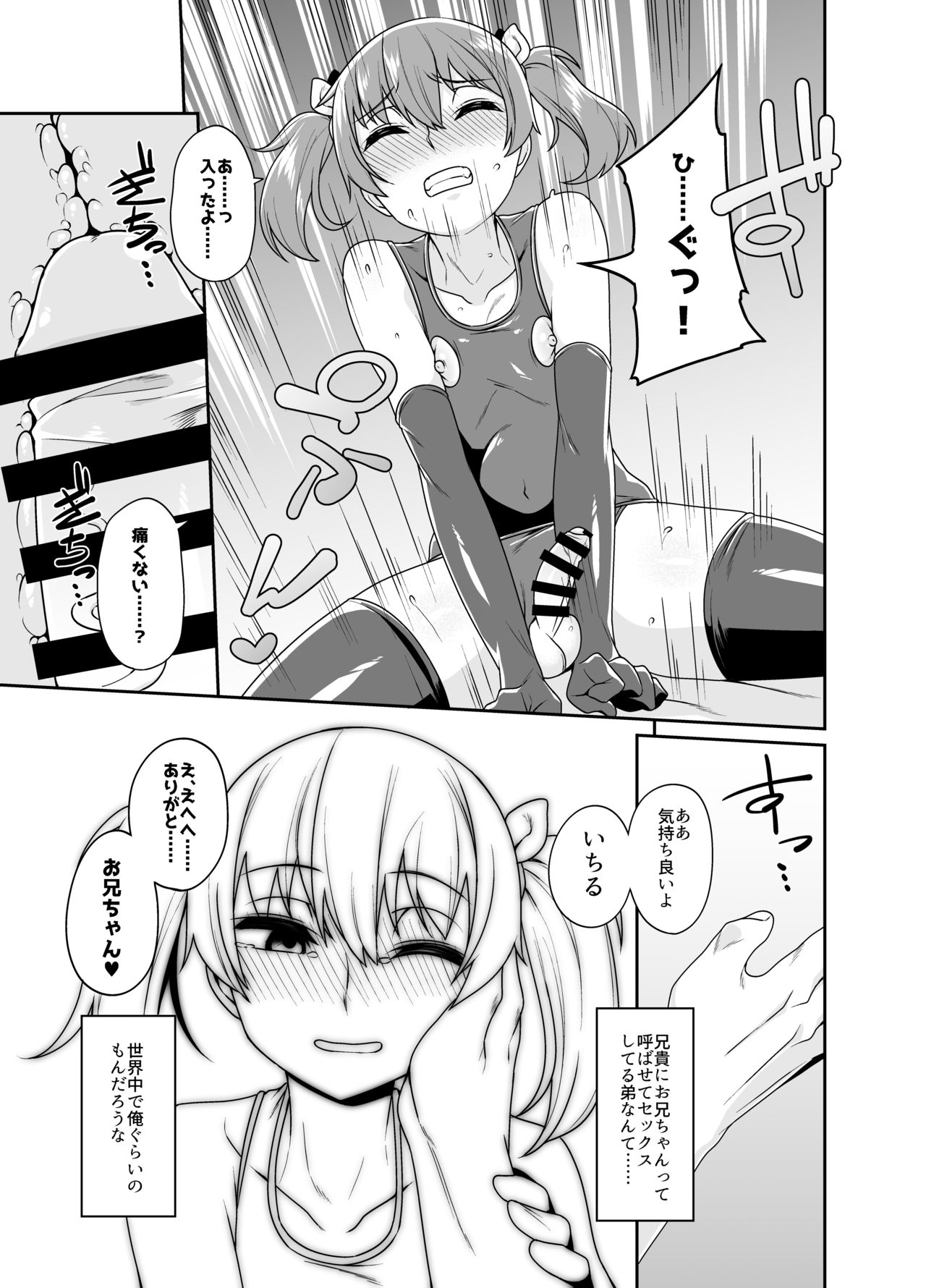 Aniki to Enko 1.5 page 10 full