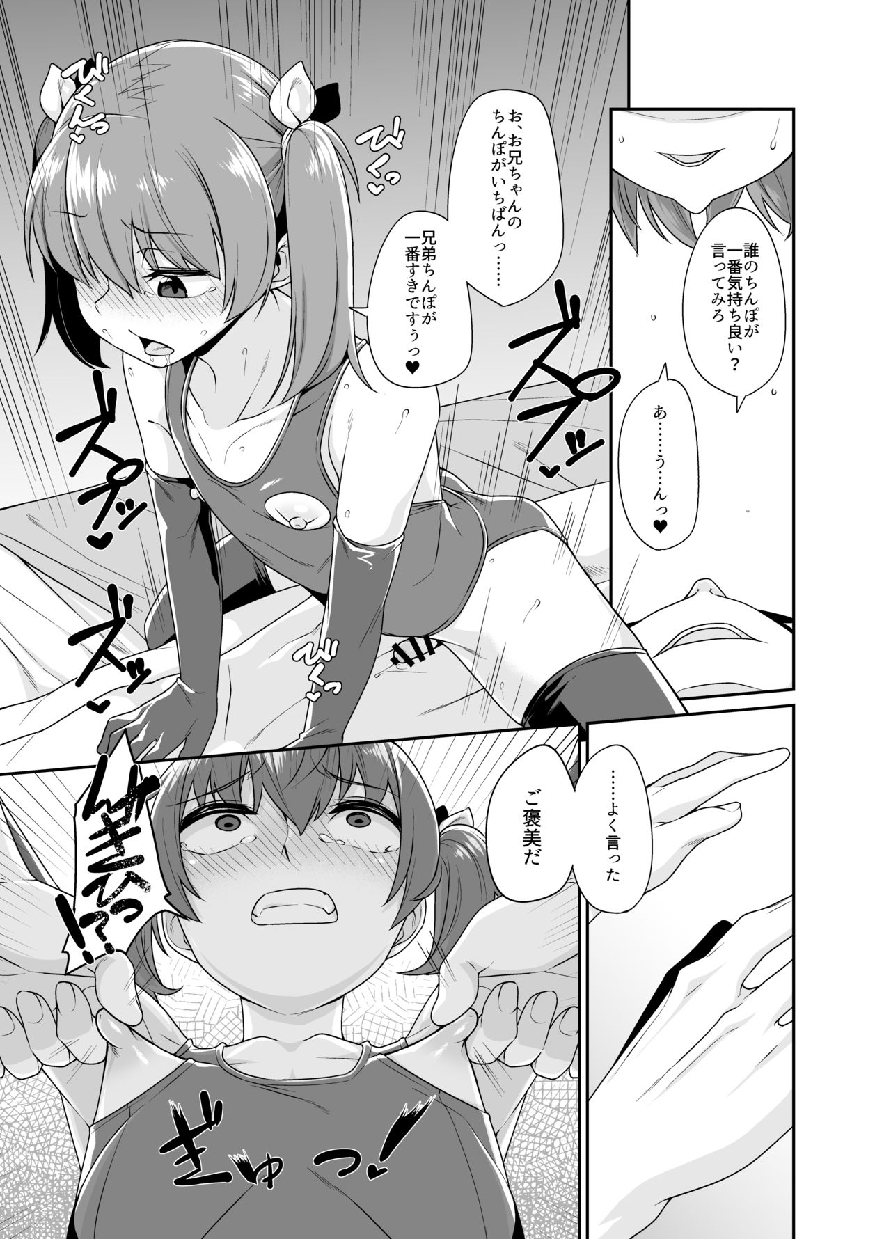 Aniki to Enko 1.5 page 12 full