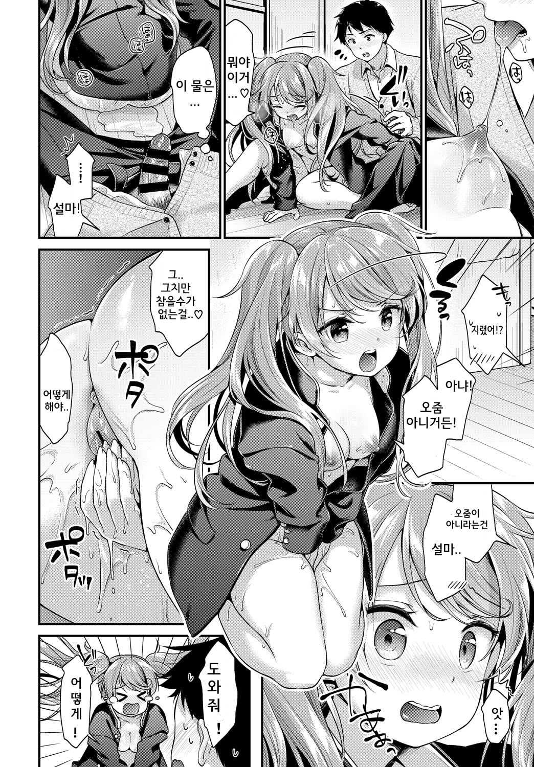 Ore no Gakuran o Kaese! page 12 full