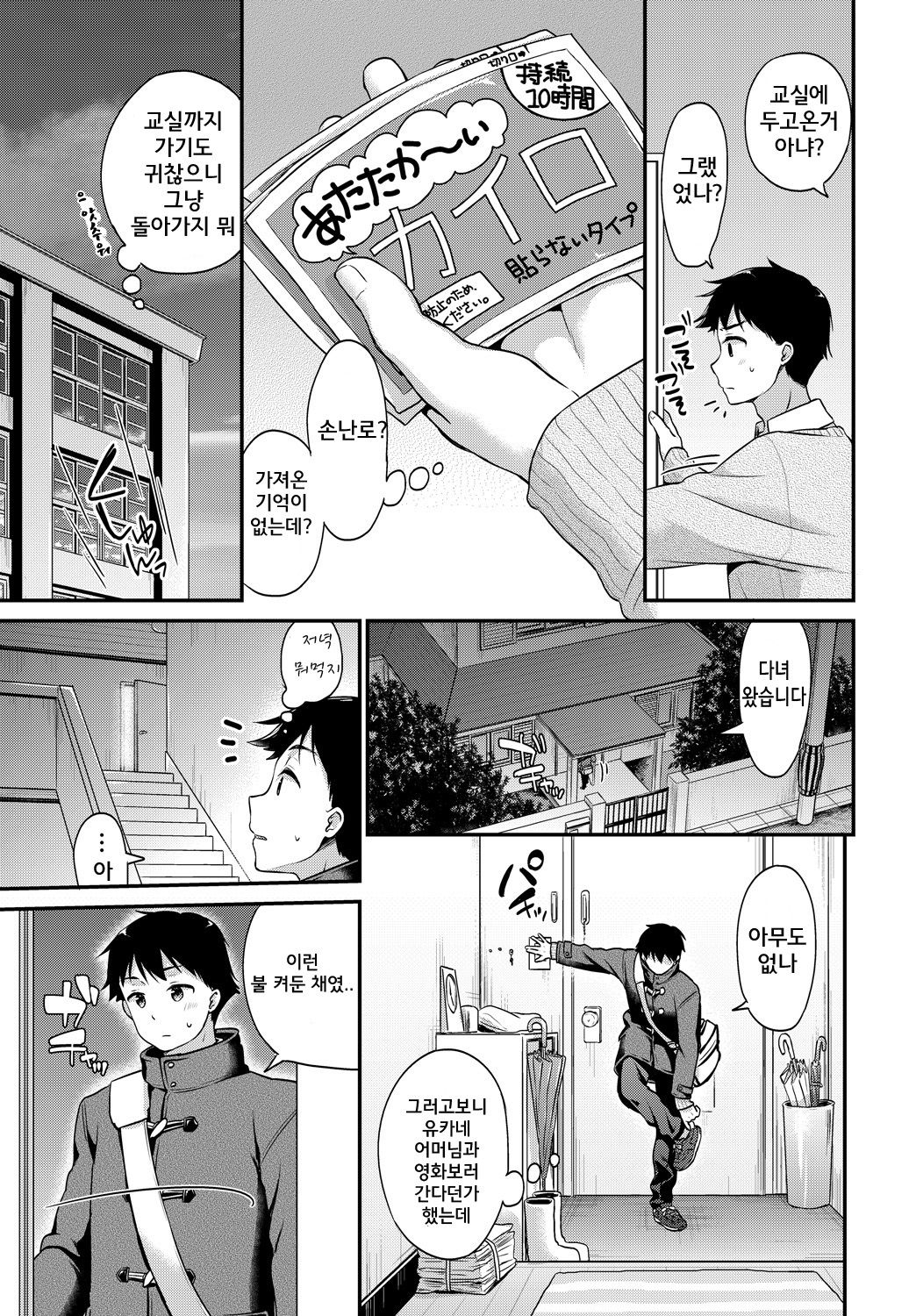 Ore no Gakuran o Kaese! page 3 full