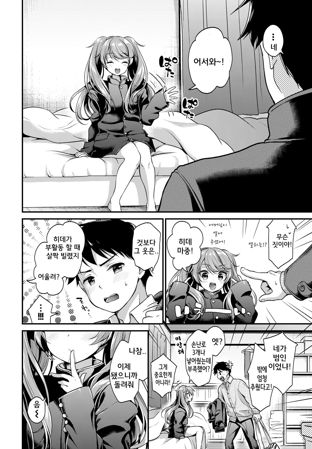 Ore no Gakuran o Kaese! page 4 full