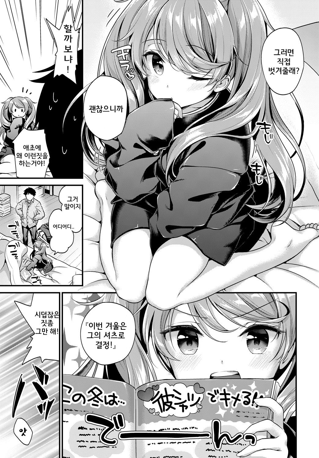 Ore no Gakuran o Kaese! page 5 full