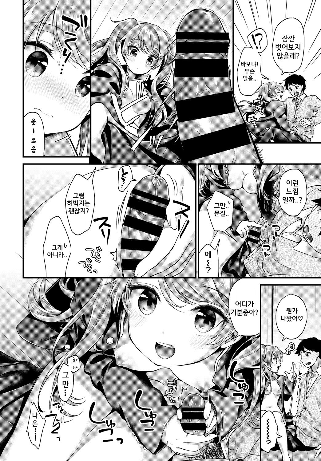 Ore no Gakuran o Kaese! page 8 full