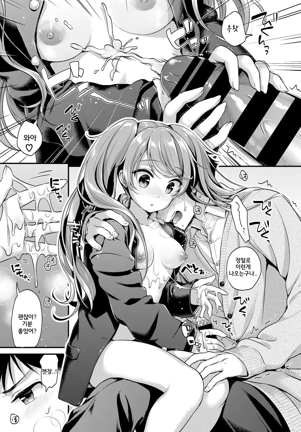 Ore no Gakuran o Kaese! page 9 full