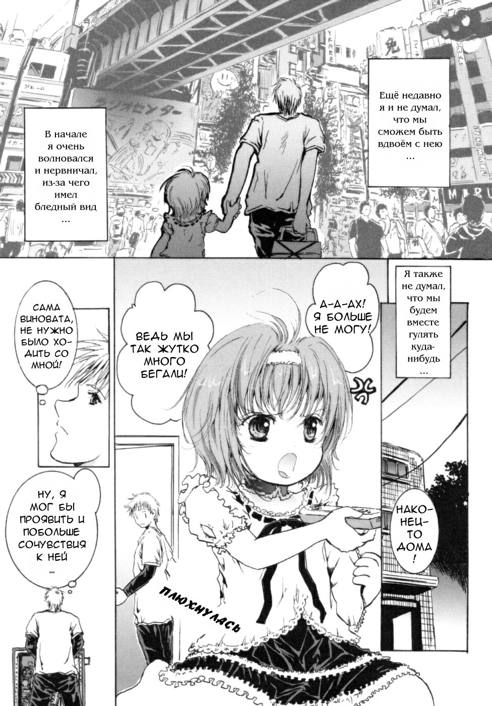 Futari ga Shiawase ni Nareru Basho | Место нашей мечты page 4 full
