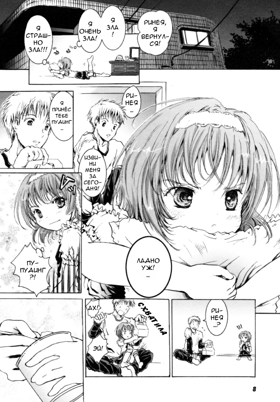Futari ga Shiawase ni Nareru Basho | Место нашей мечты page 6 full