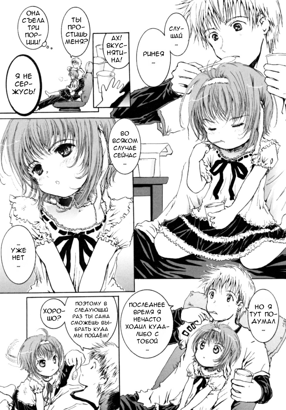 Futari ga Shiawase ni Nareru Basho | Место нашей мечты page 7 full