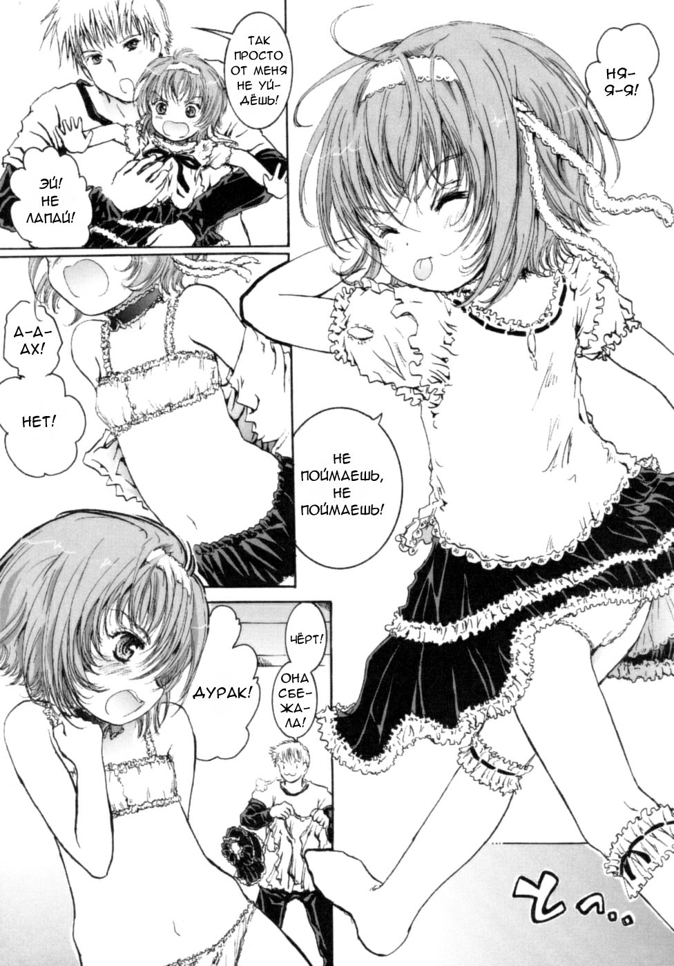 Futari ga Shiawase ni Nareru Basho | Место нашей мечты page 9 full