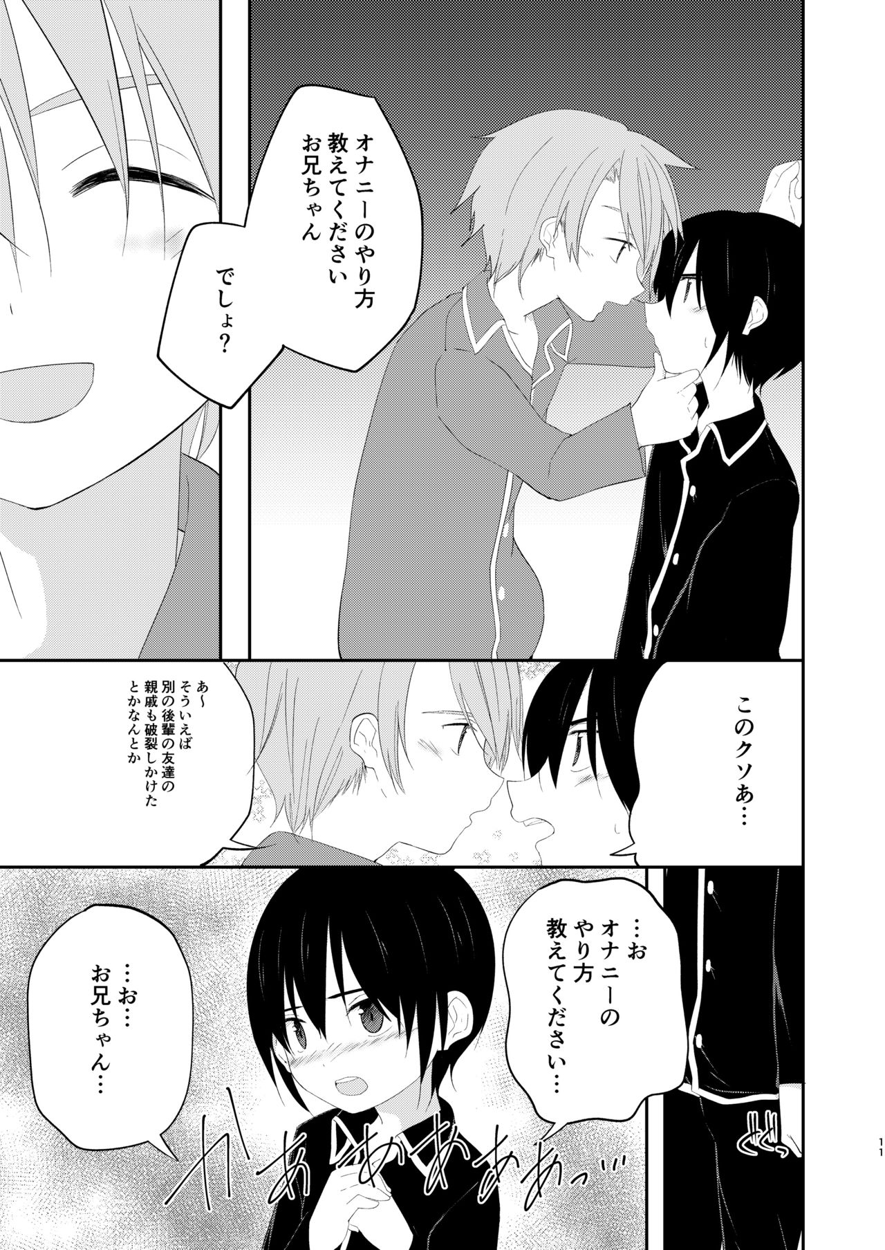 Saikin Otouto ga Moesode Yametan Dakedo page 11 full