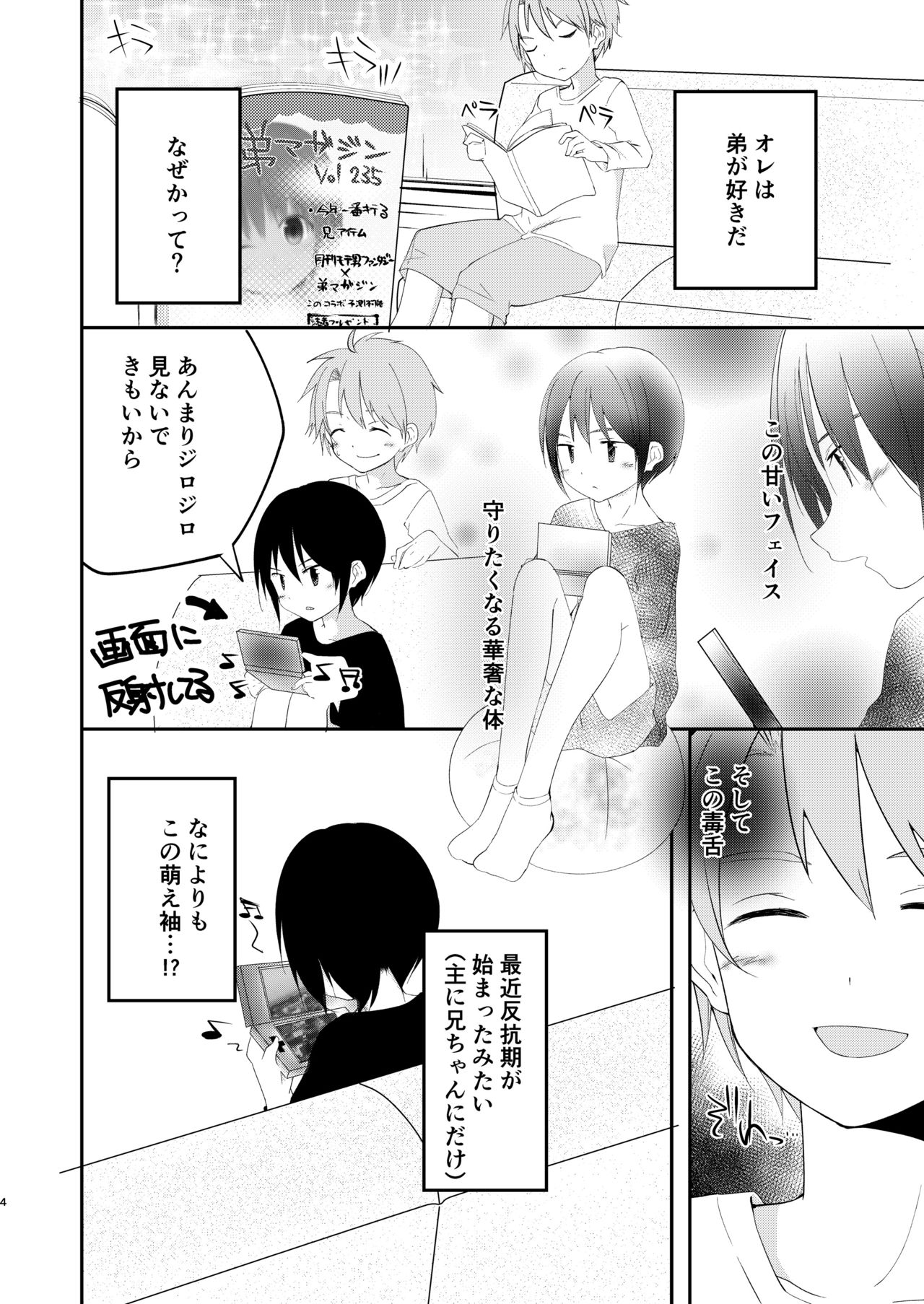 Saikin Otouto ga Moesode Yametan Dakedo page 4 full