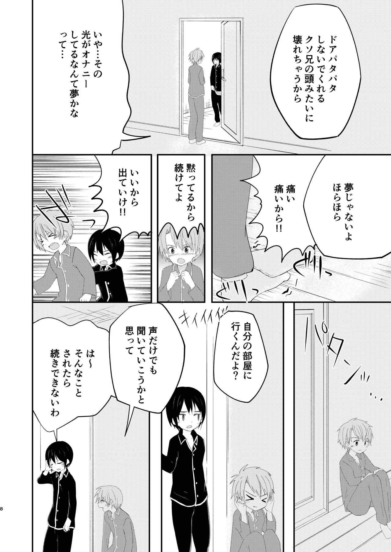 Saikin Otouto ga Moesode Yametan Dakedo page 8 full