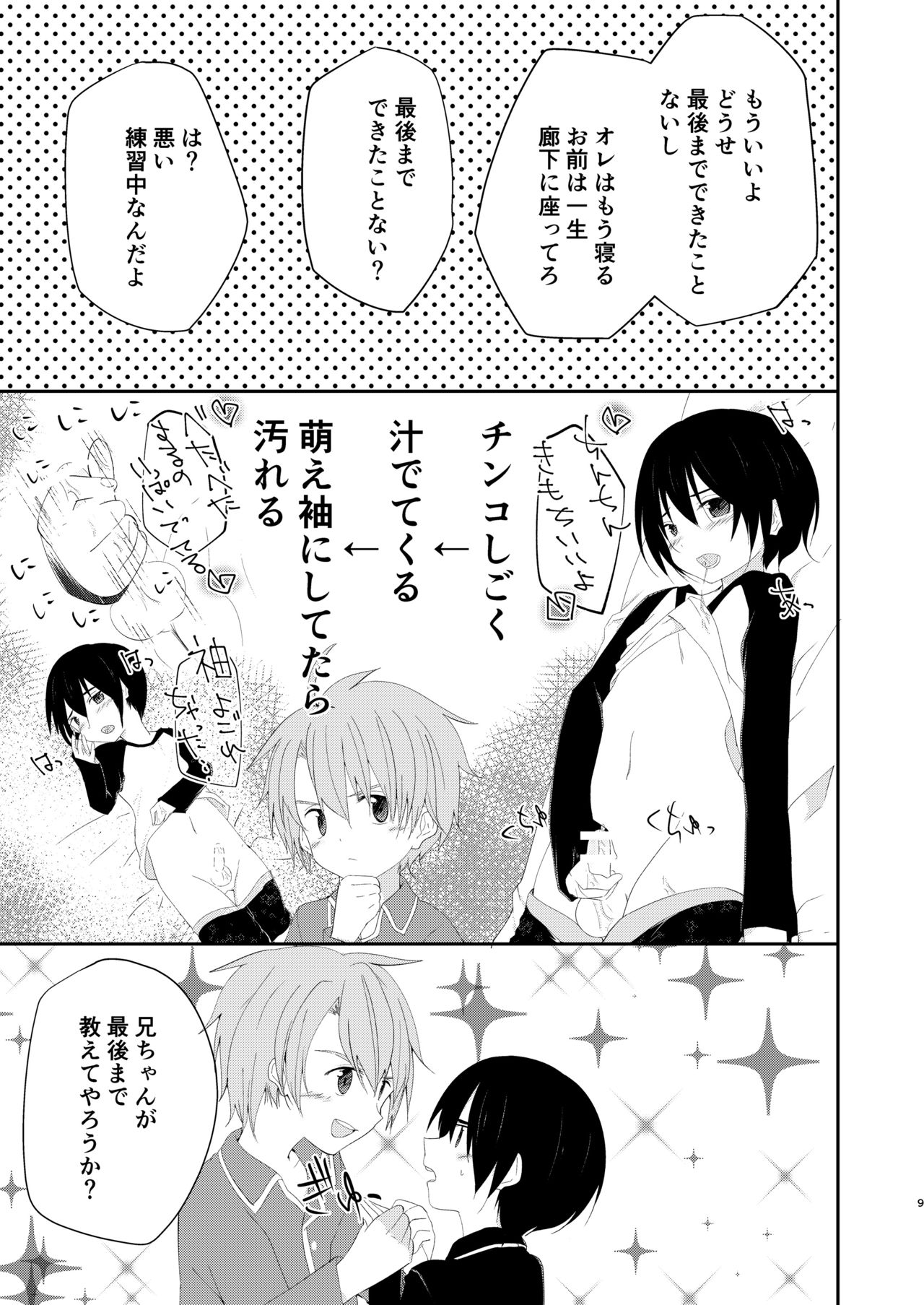 Saikin Otouto ga Moesode Yametan Dakedo page 9 full