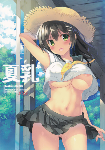 (C91) [Otomekibun (Sansyoku Amido.)] Natsu Chichi [English] [desudesu] cover