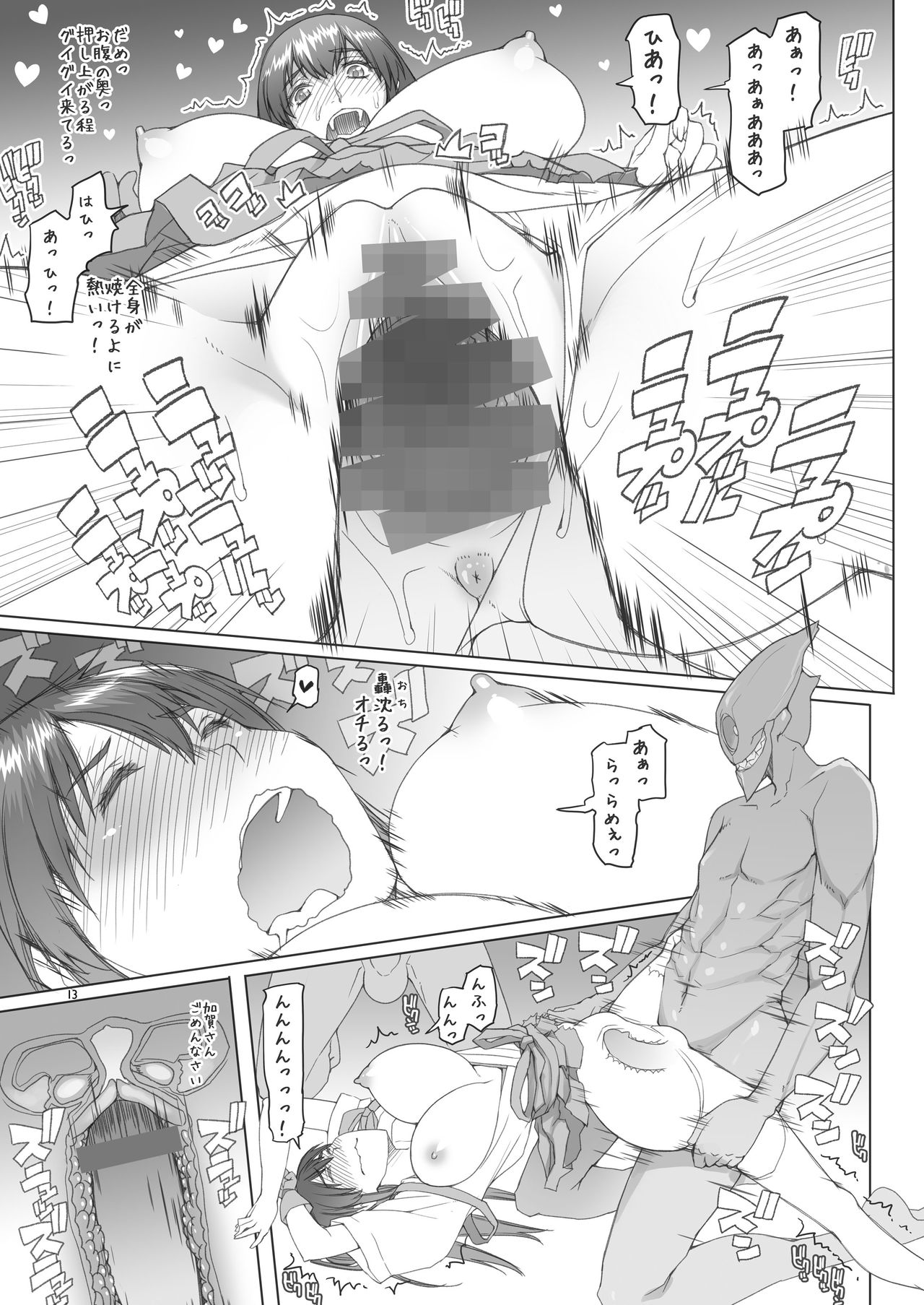 Akagi-san no Okawari Choudai page 12 full