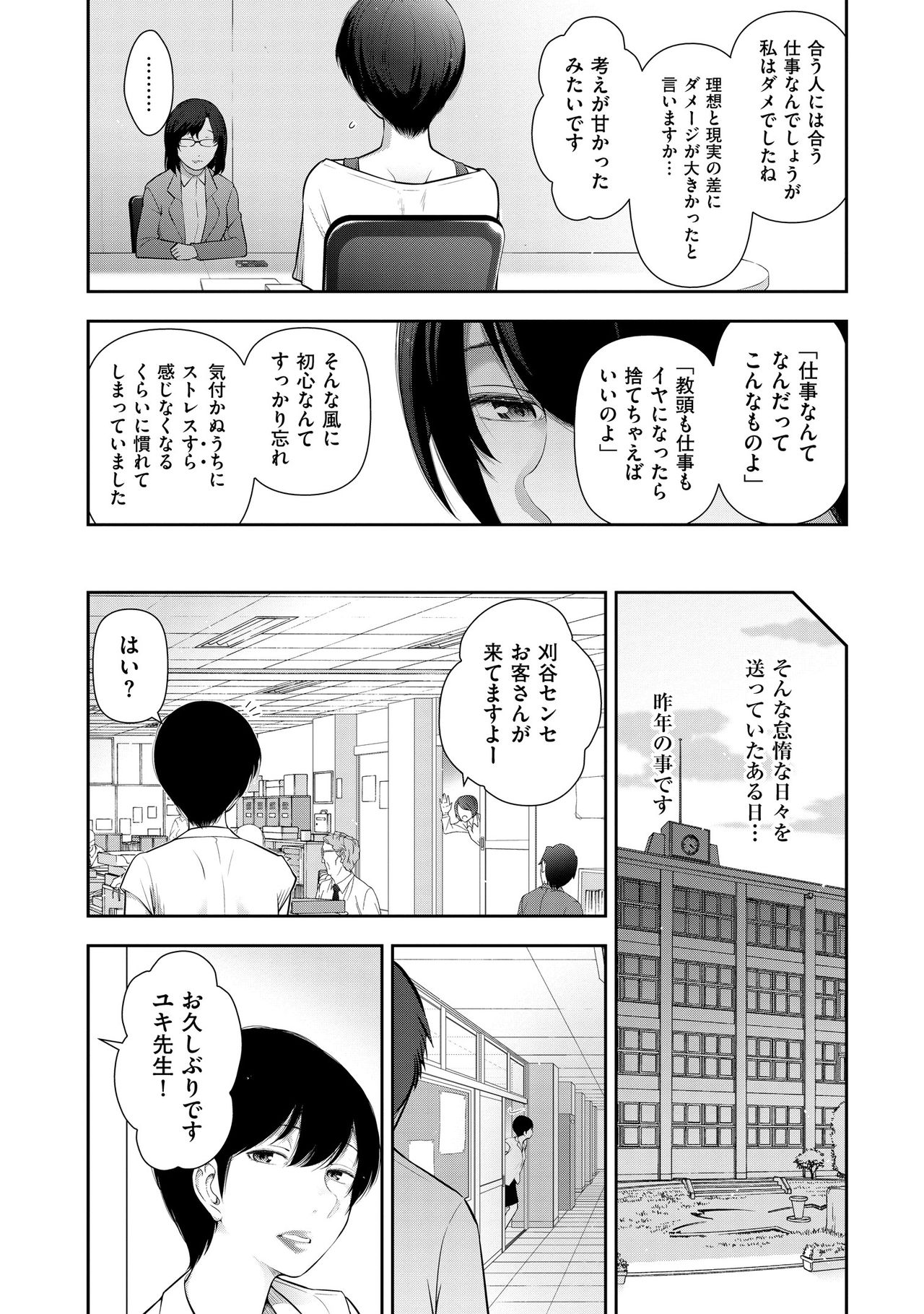 Shukujo-tachi no Toshi Densetsu ~Mitsumomo no Shitatari~ page 10 full