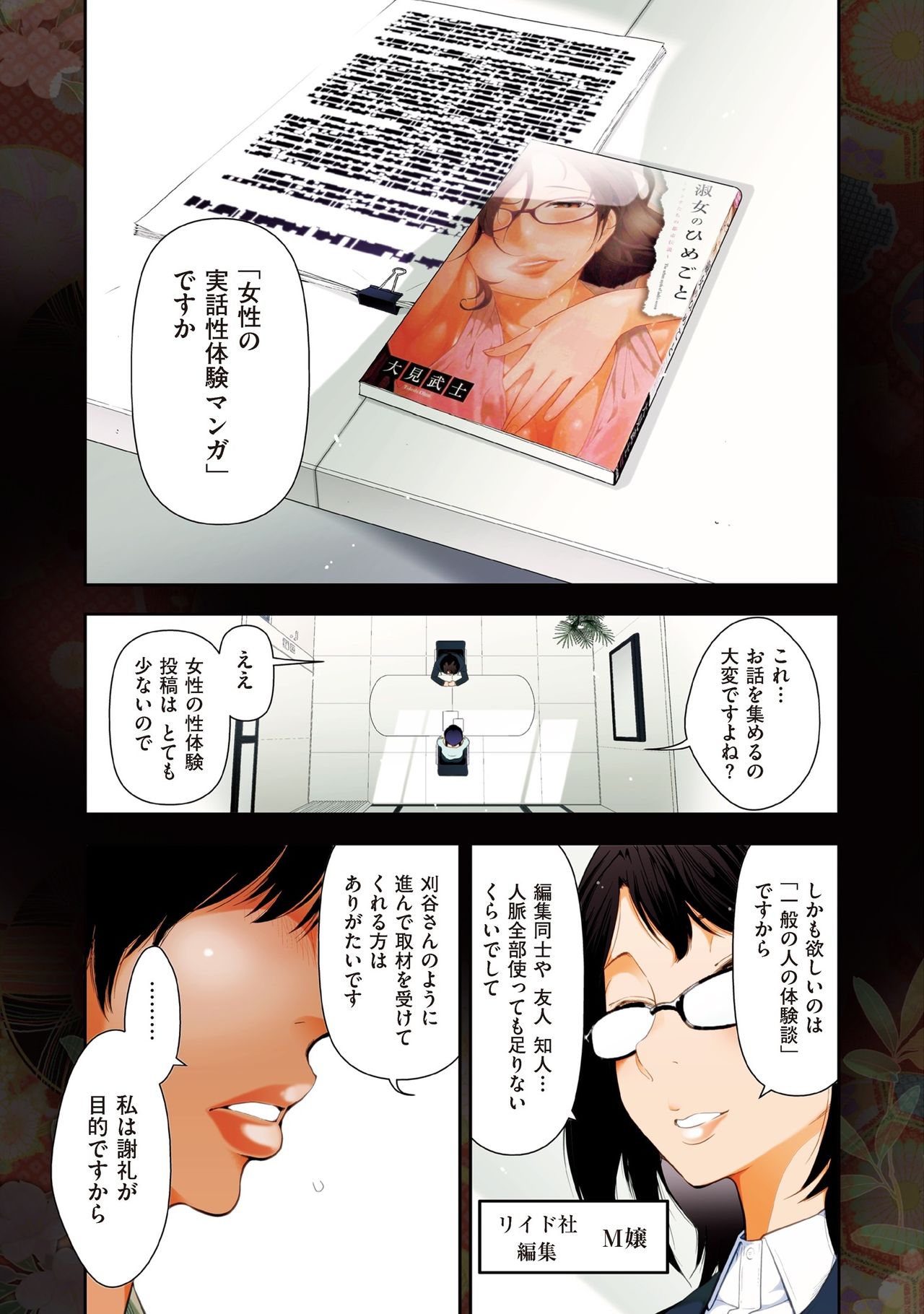 Shukujo-tachi no Toshi Densetsu ~Mitsumomo no Shitatari~ page 3 full