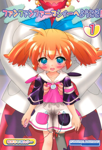 (COMIC1☆2) [Furaipan Daimaou (Chouchin Ankou)] Fun Fun Pharmacy e Youkoso! 1 (Fun Fun Pharmacy) cover