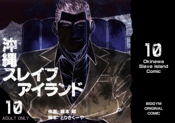 [BIG GYM (Fujimoto Gou, Toriki Kuuya)] Okinawa Slave Island 10 cover