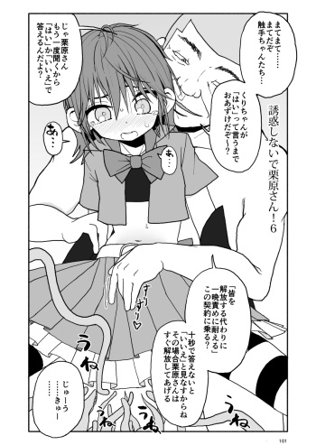 [Futotta Obasan] Yuuwaku Shinaide Kurihara-san! 6 cover