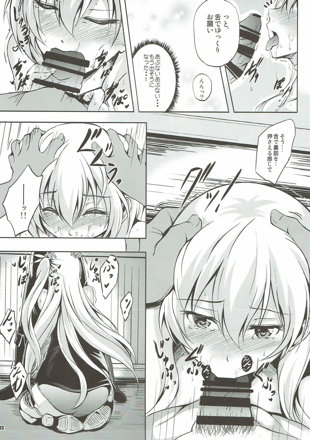 Rean Kyoukan no Tokubetsu Kagai Jugyou page 12 full