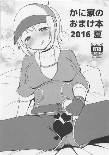 (C90) [Kaniya (Kanyapyi)] Kaniya no Omakebon 2016 Natsu (Pokémon) cover