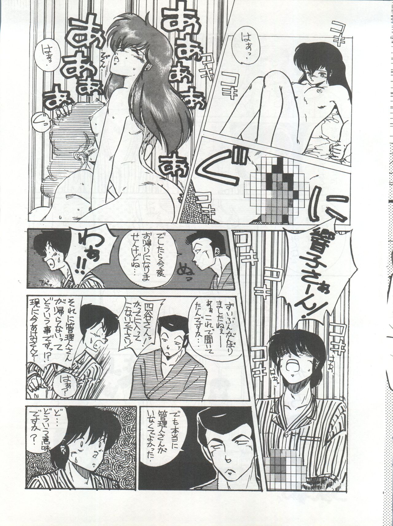 Ikkoku-kan 0 Gou Shitsu Part III page 11 full