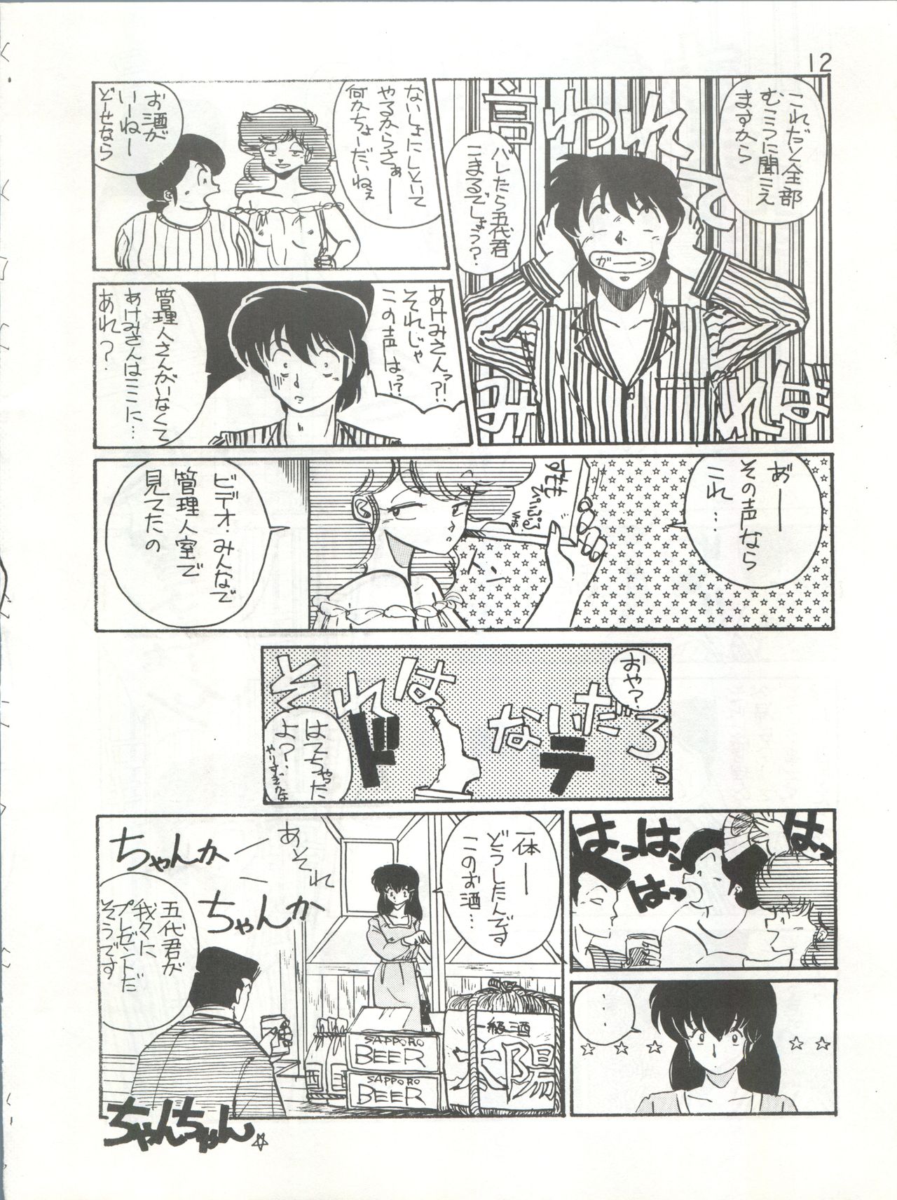 Ikkoku-kan 0 Gou Shitsu Part III page 12 full