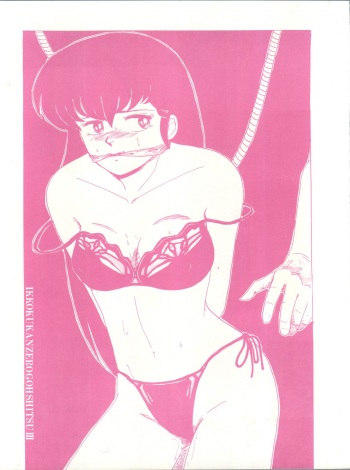 [STUDIO MARK II (Various)] Ikkoku-kan 0 Gou Shitsu Part III (Maison Ikkoku) cover