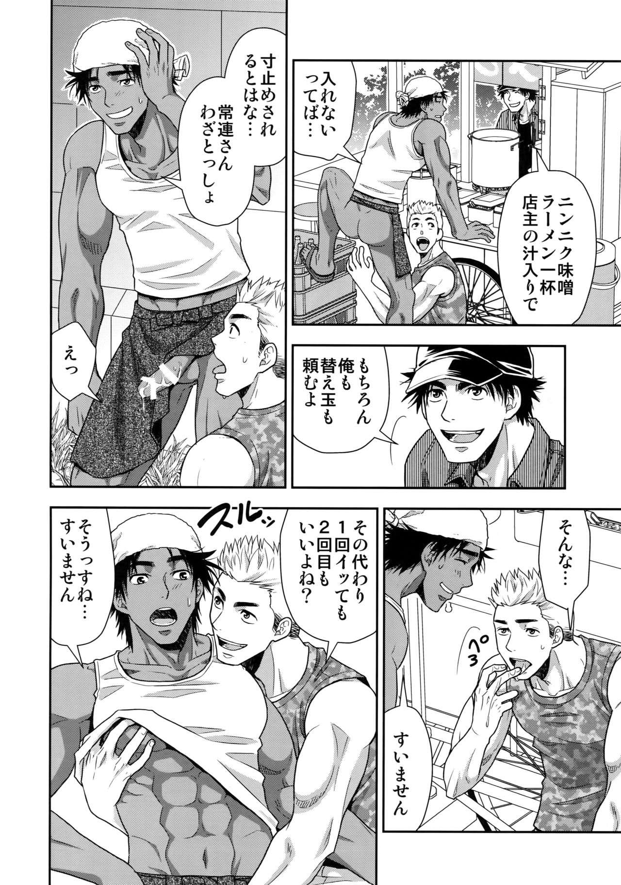 Shiru no Nominokoshi wa Genkin desu. page 11 full