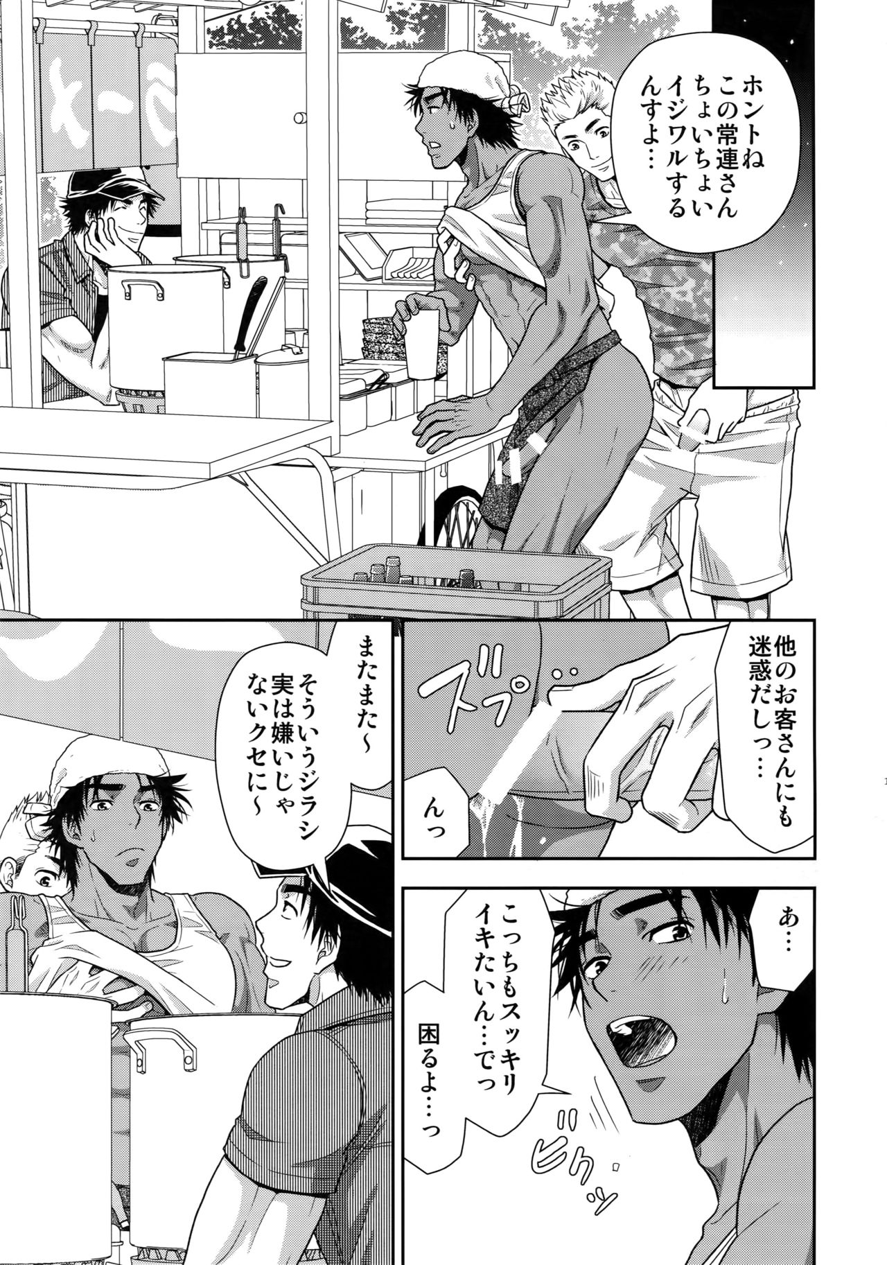 Shiru no Nominokoshi wa Genkin desu. page 12 full