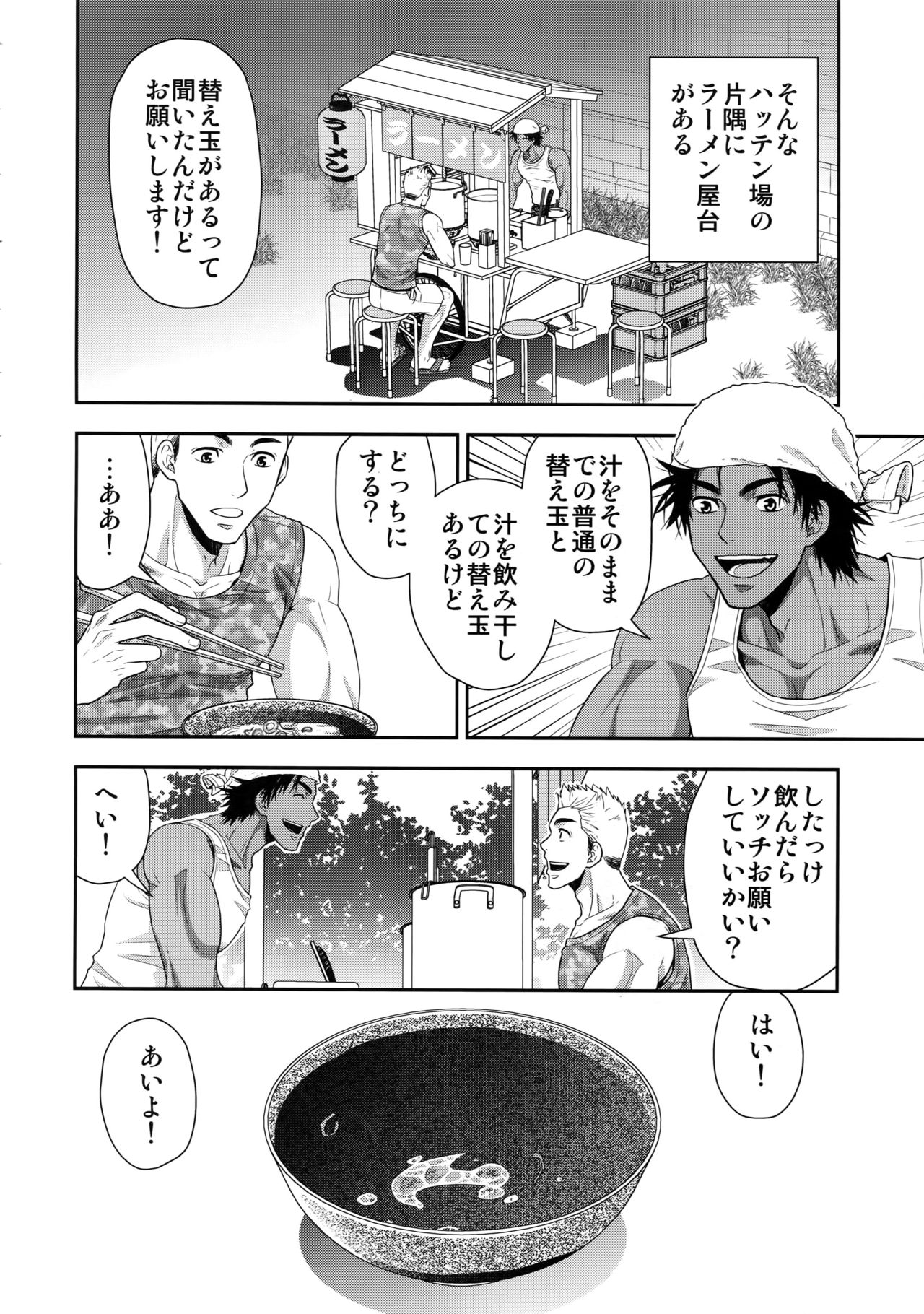 Shiru no Nominokoshi wa Genkin desu. page 5 full