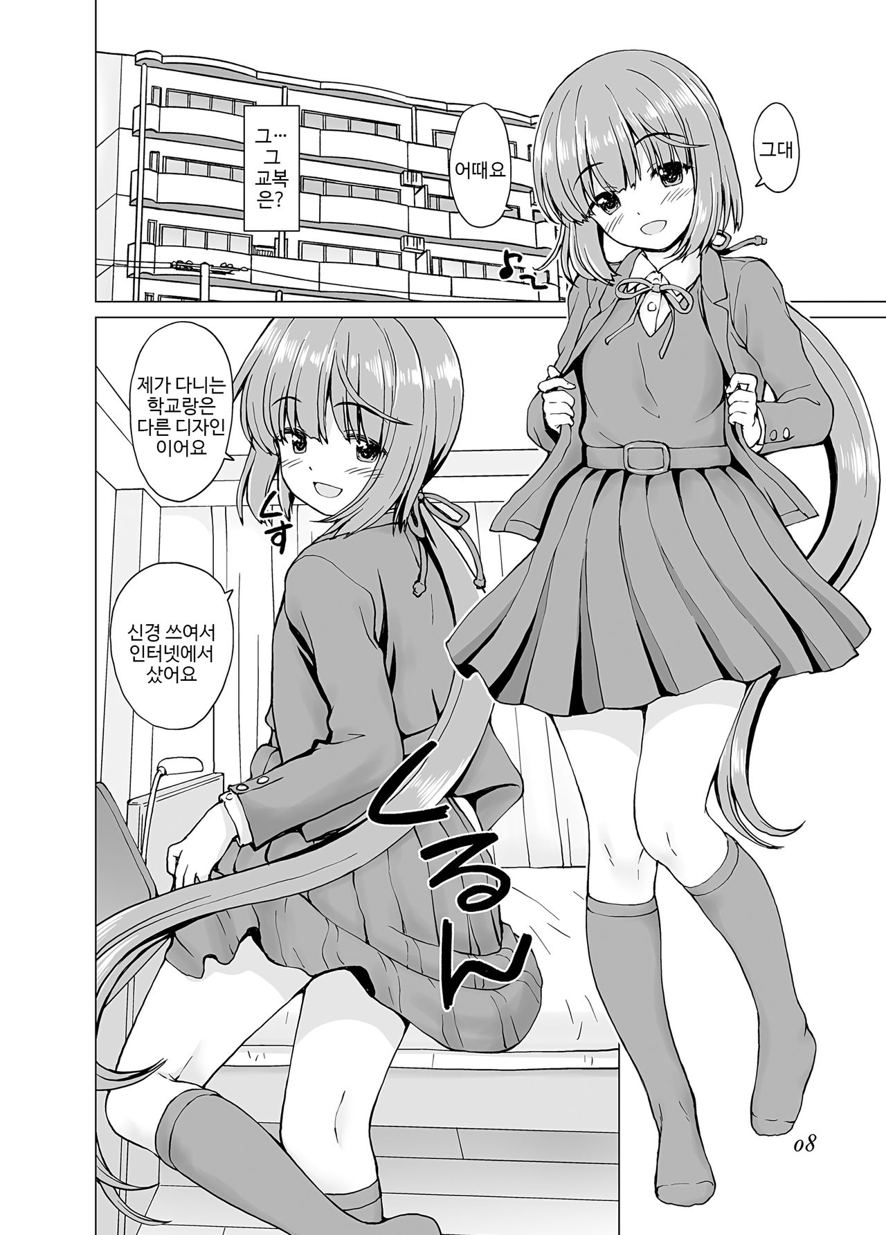 Kyoumi ga Aru no deshite | 흥미가 있어요 page 8 full