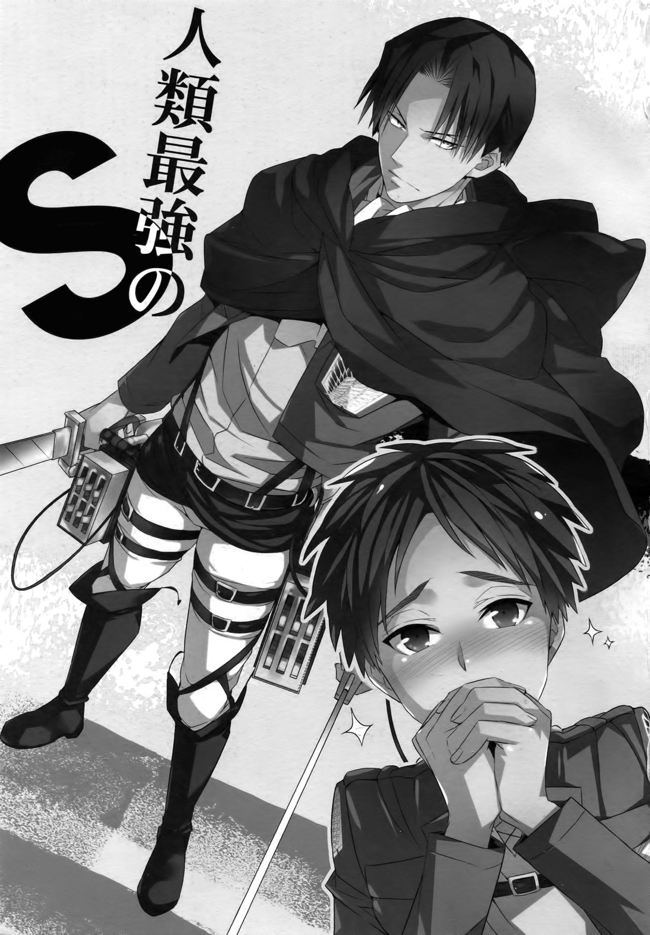Jinrui Saikyou no S page 2 full