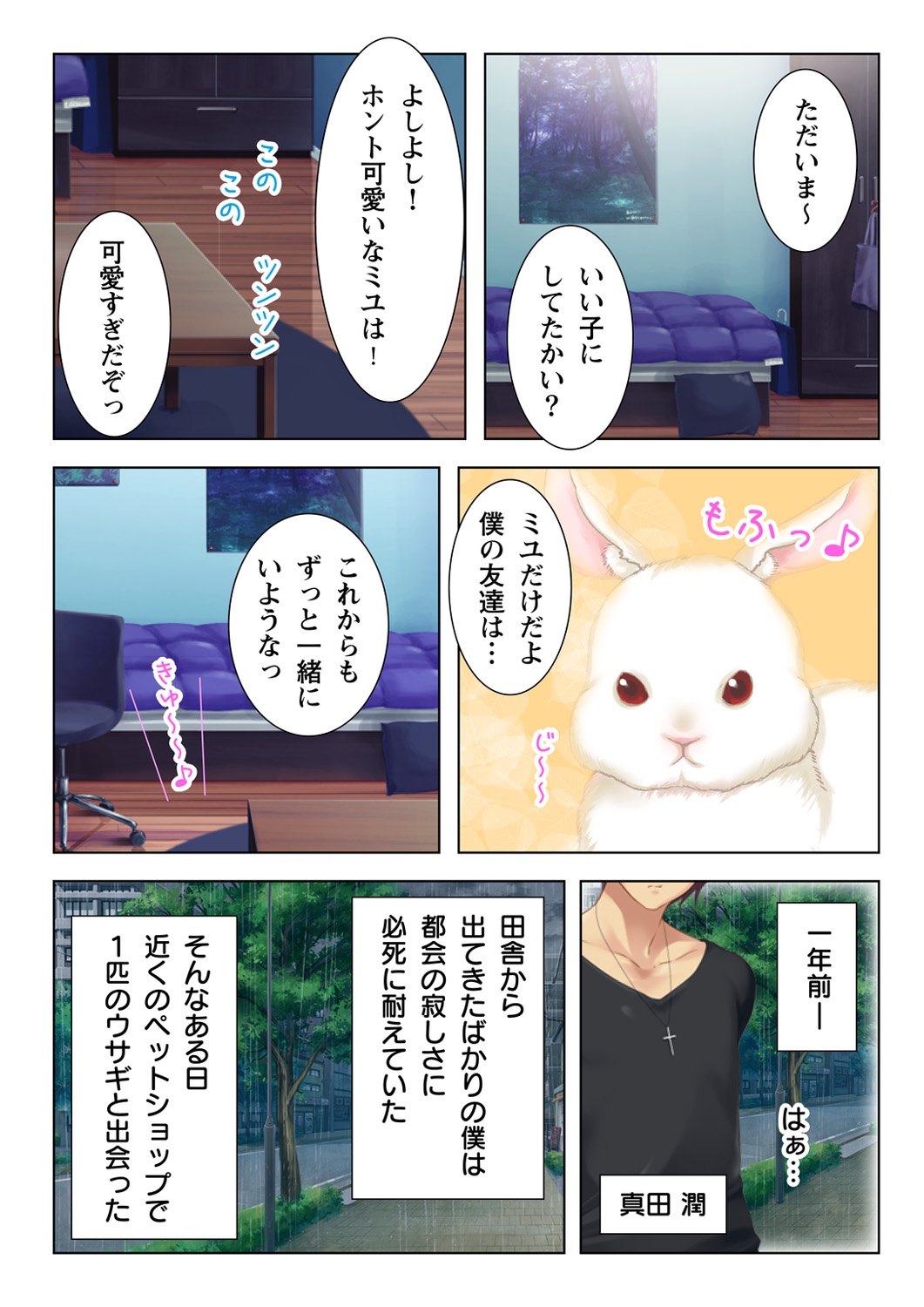 Ubu na Musume ni Yokujou Shite Shimatta Boku to Kozukuri o Onedari Suru Kanojo page 3 full