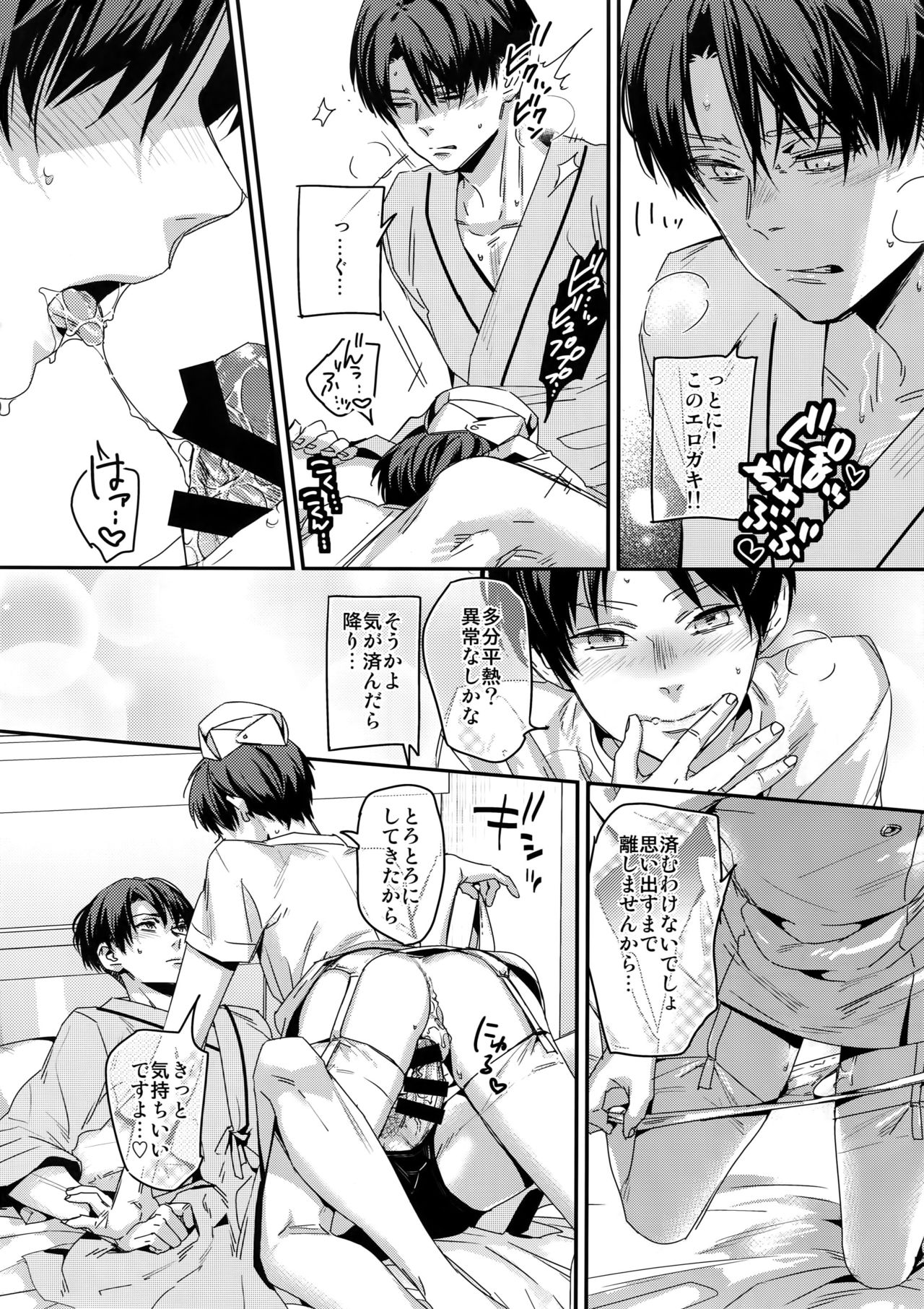 Koi no Yamai wa Oisha-sama demo Kusatsu no Yudemo page 11 full