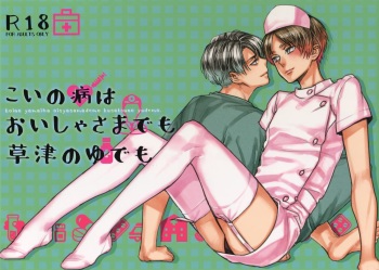 (Saikyou Kareshi 7) [ALT (tacky)] Koi no Yamai wa Oisha-sama demo Kusatsu no Yudemo (Shingeki no Kyojin) cover