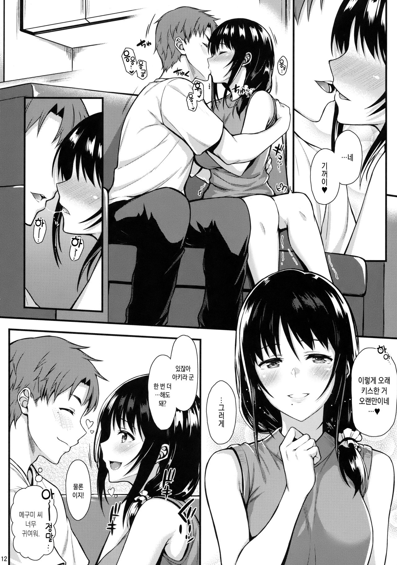 Megumi-san to Kozukuri Ecchi | 메구미 씨와 아이 만들기 섹스 page 11 full