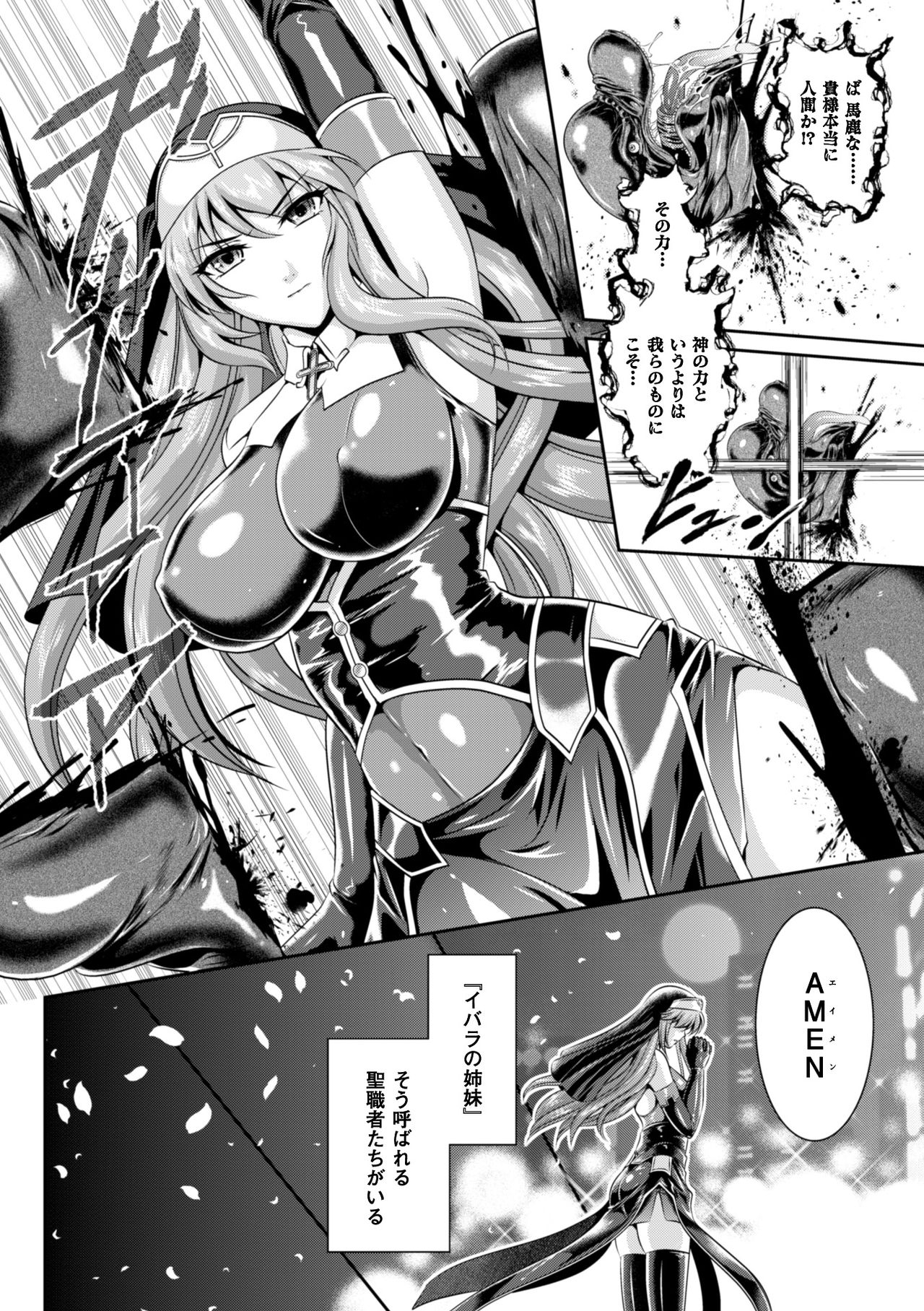 Nengoku no Liese Inzai no Shukumei page 11 full