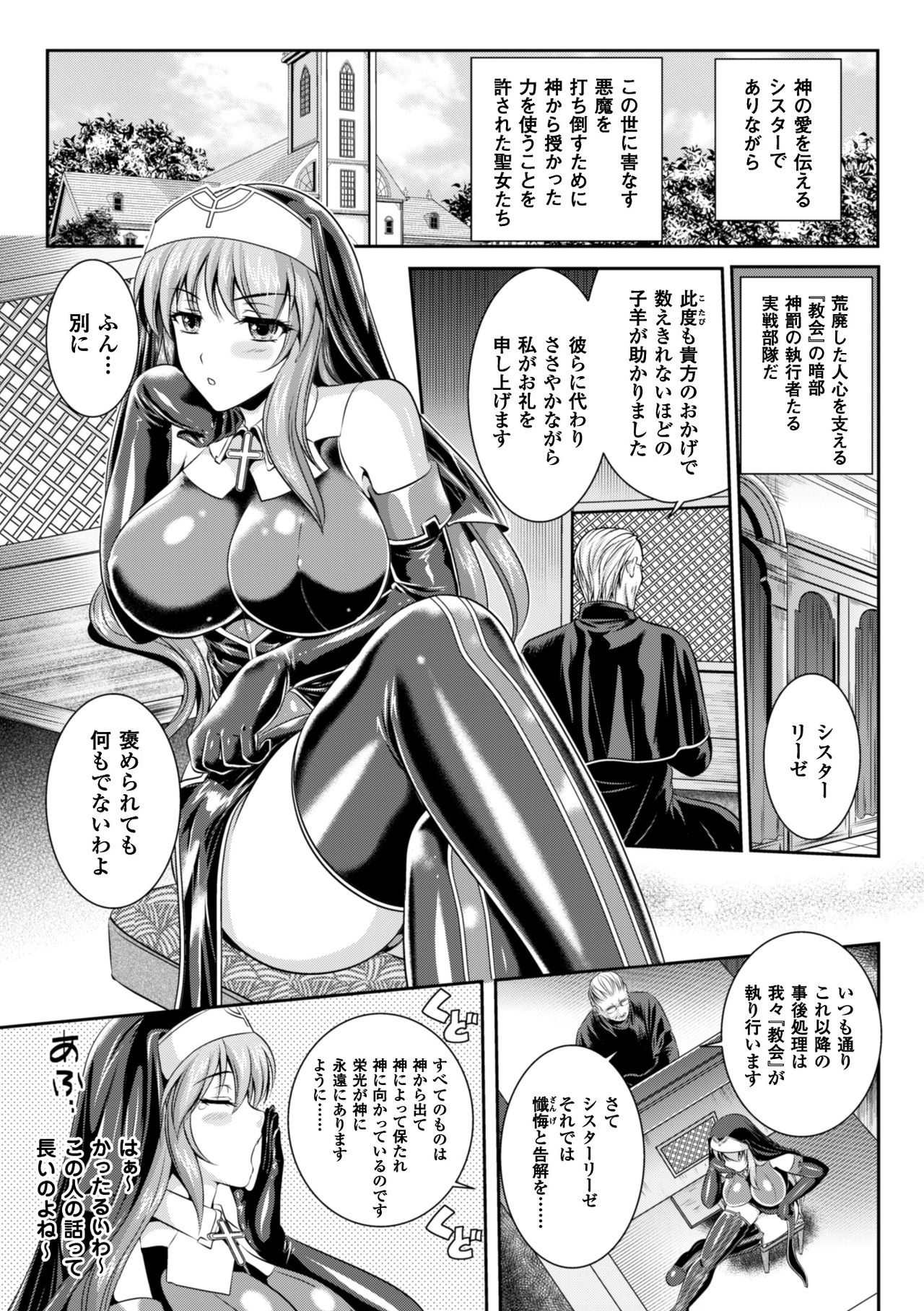 Nengoku no Liese Inzai no Shukumei page 12 full