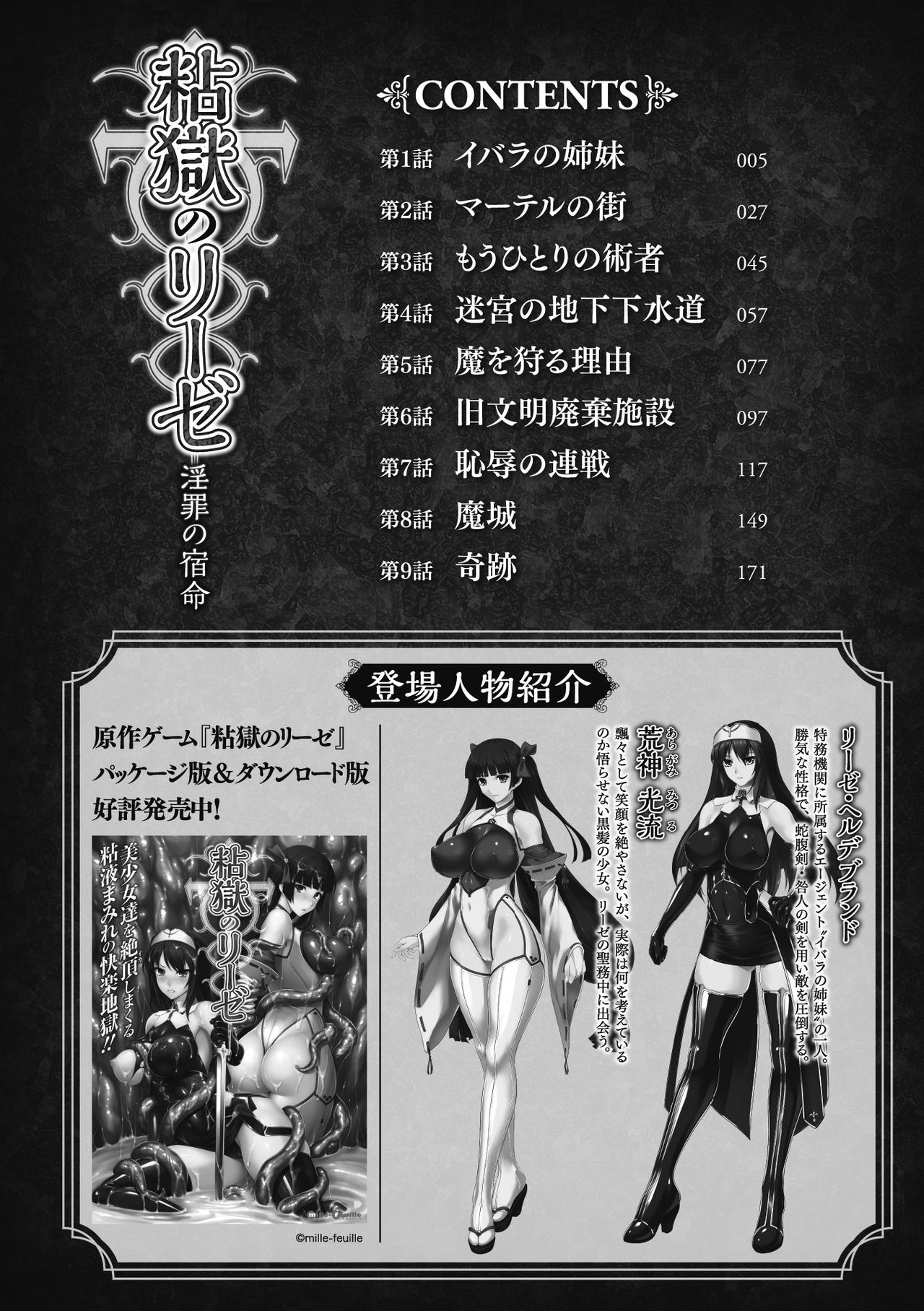 Nengoku no Liese Inzai no Shukumei page 5 full