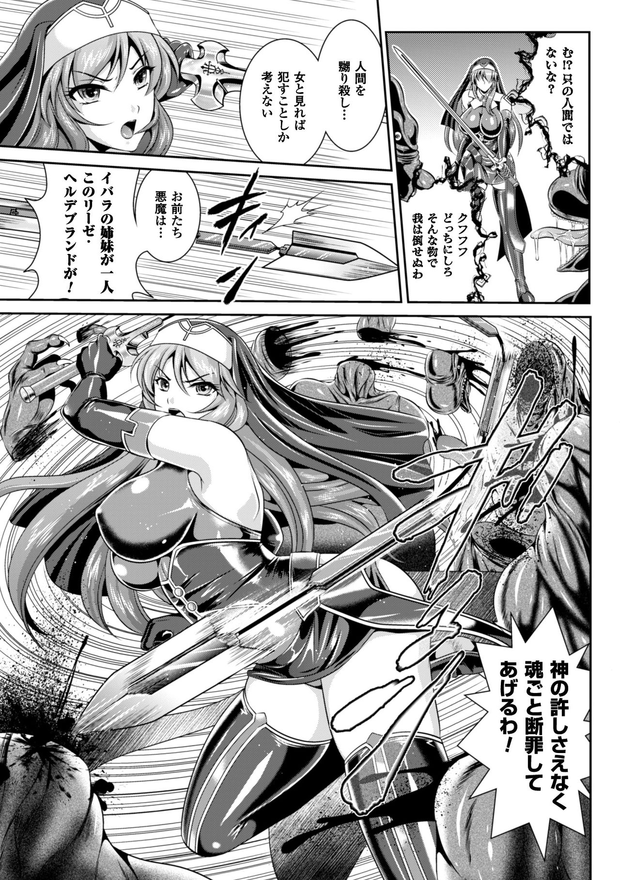 Nengoku no Liese Inzai no Shukumei page 8 full