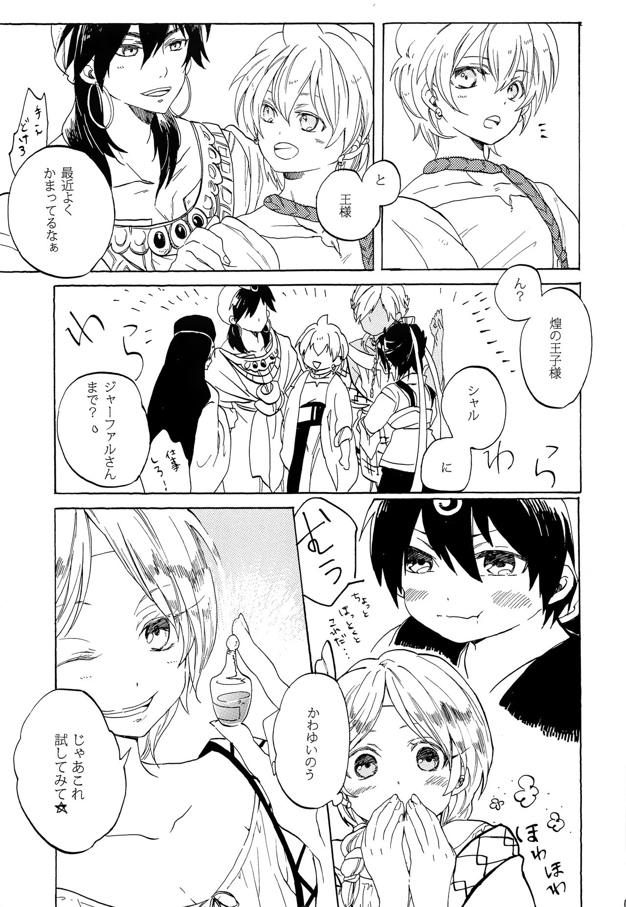 Koi wa Maboroshi page 12 full