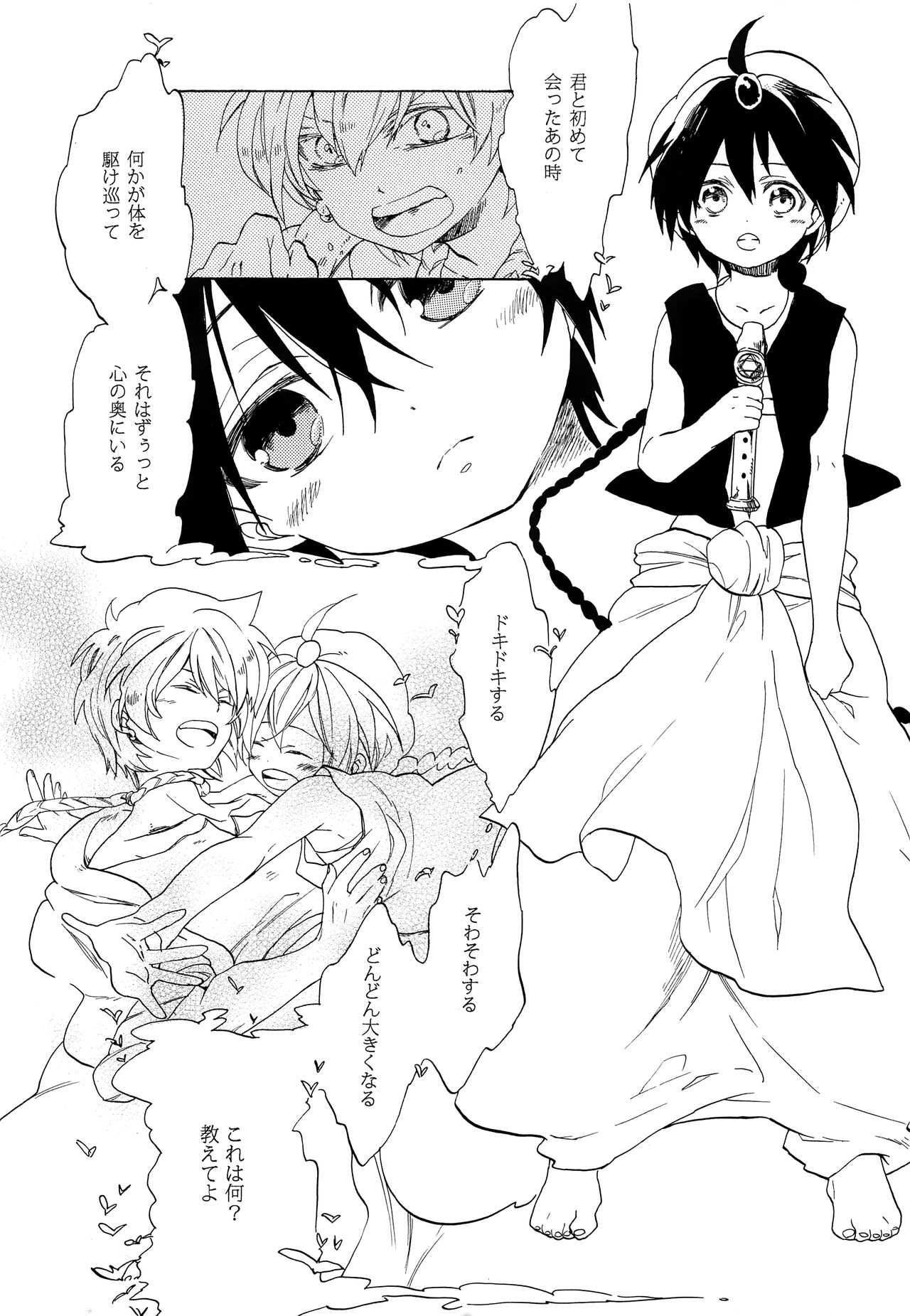 Koi wa Maboroshi page 5 full