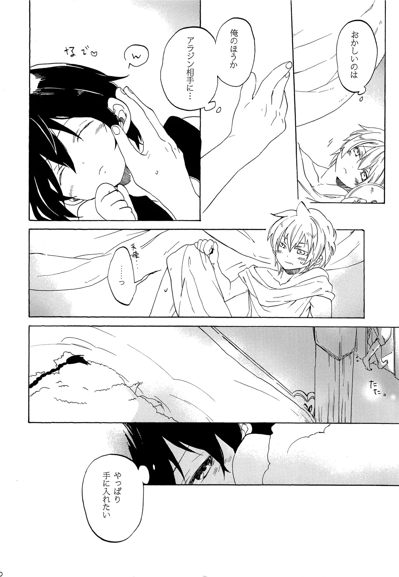 Koi wa Maboroshi page 9 full