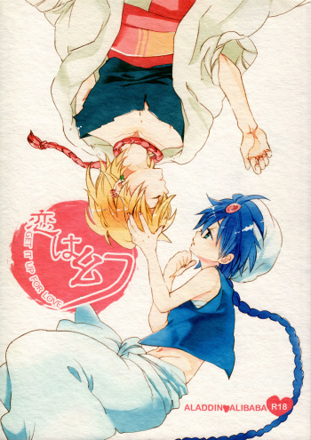 (C83) [Yellow Apple (Kotobuki Ringo)] Koi wa Maboroshi (Magi: The Labyrinth of Magic) cover