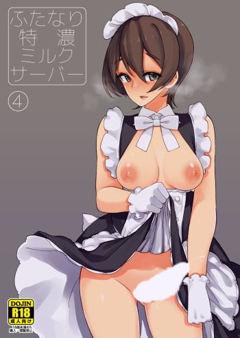 [Root 12-hedron (Landolt Tamaki)] Futanari Tokunou Milk Server 4 [English] [Doujins.com] [Digital] cover