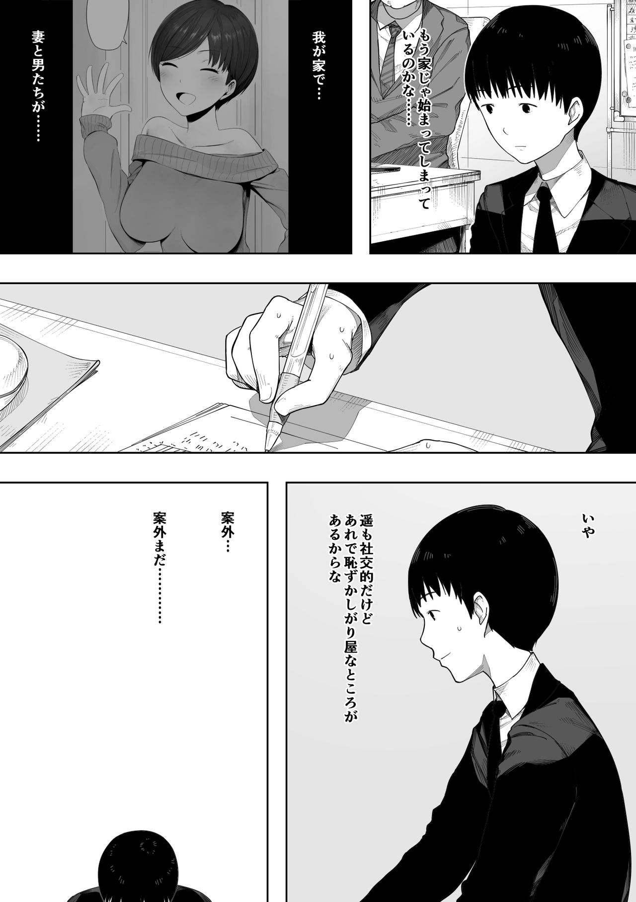 Aisai, Doui no Ue, Netorare 2 ~Harada-ke no Baai~ page 11 full