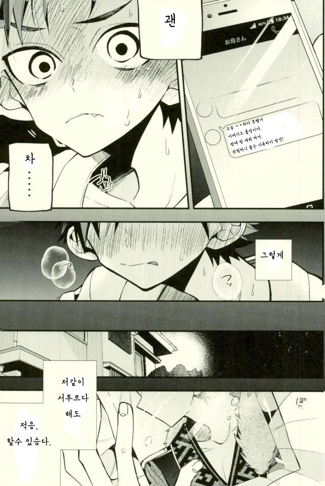 Teona!!! | 테오나!!! page 12 full