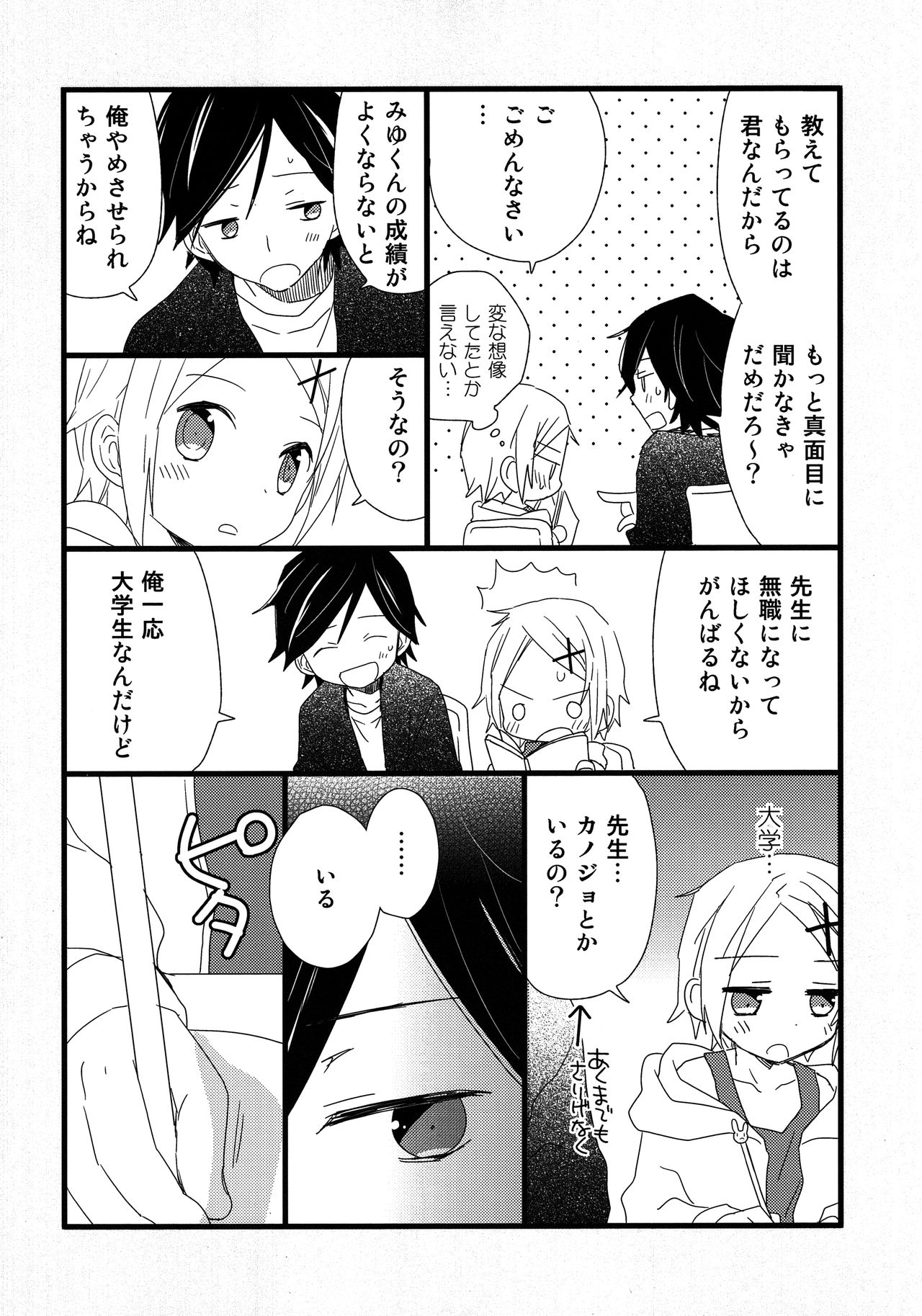 Otona ni narumade Matenaiyo page 7 full